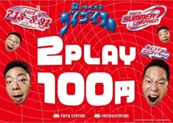 夏のタイステ、ゴイゴイスー！「タイトーサマーキャンペーン」全国対象店舗で7/18～スタート！ダイアンが2年連続イメージキャラクターに就任！ 画像 10