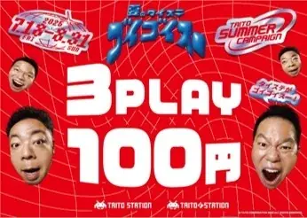 夏のタイステ、ゴイゴイスー！「タイトーサマーキャンペーン」全国対象店舗で7/18～スタート！ダイアンが2年連続イメージキャラクターに就任！ 画像 11