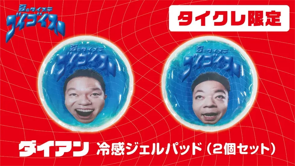 夏のタイステ、ゴイゴイスー！「タイトーサマーキャンペーン」全国対象店舗で7/18～スタート！ダイアンが2年連続イメージキャラクターに就任！ 画像 12