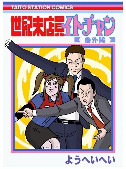 夏のタイステ、ゴイゴイスー！「タイトーサマーキャンペーン」全国対象店舗で7/18～スタート！ダイアンが2年連続イメージキャラクターに就任！ 画像 14