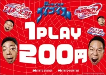 夏のタイステ、ゴイゴイスー！「タイトーサマーキャンペーン」全国対象店舗で7/18～スタート！ダイアンが2年連続イメージキャラクターに就任！ 画像 8