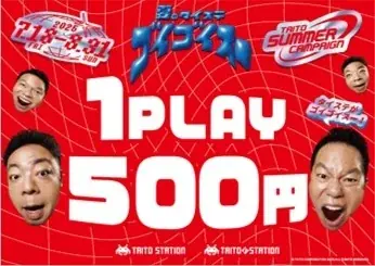 夏のタイステ、ゴイゴイスー！「タイトーサマーキャンペーン」全国対象店舗で7/18～スタート！ダイアンが2年連続イメージキャラクターに就任！ 画像 9