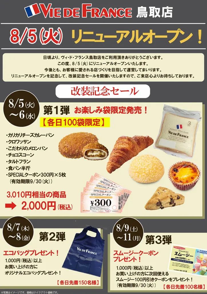 シャミネ鳥取コンコースゾーン 2025年8月5日リニューアルオープン決定! 画像 10