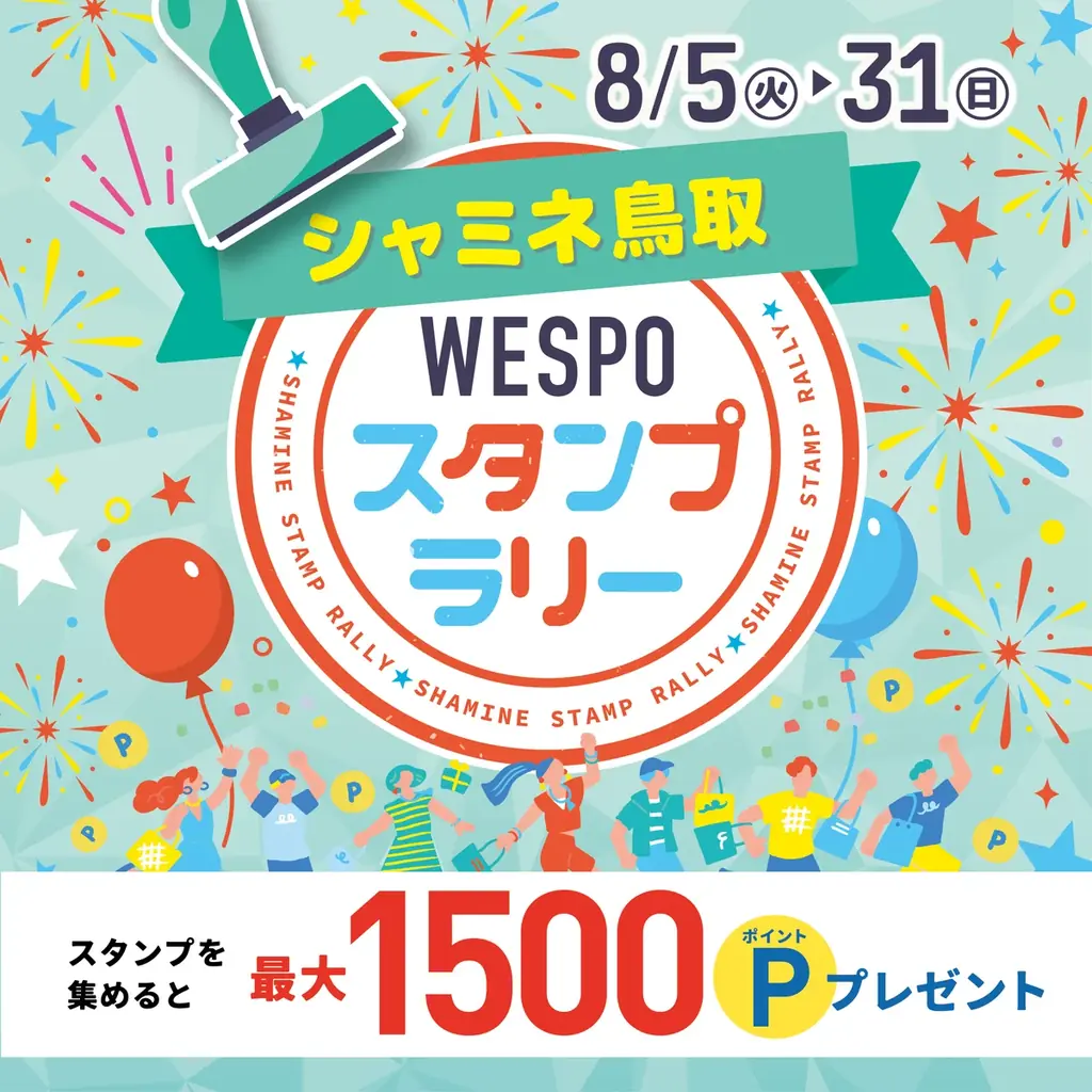 シャミネ鳥取コンコースゾーン 2025年8月5日リニューアルオープン決定! 画像 8