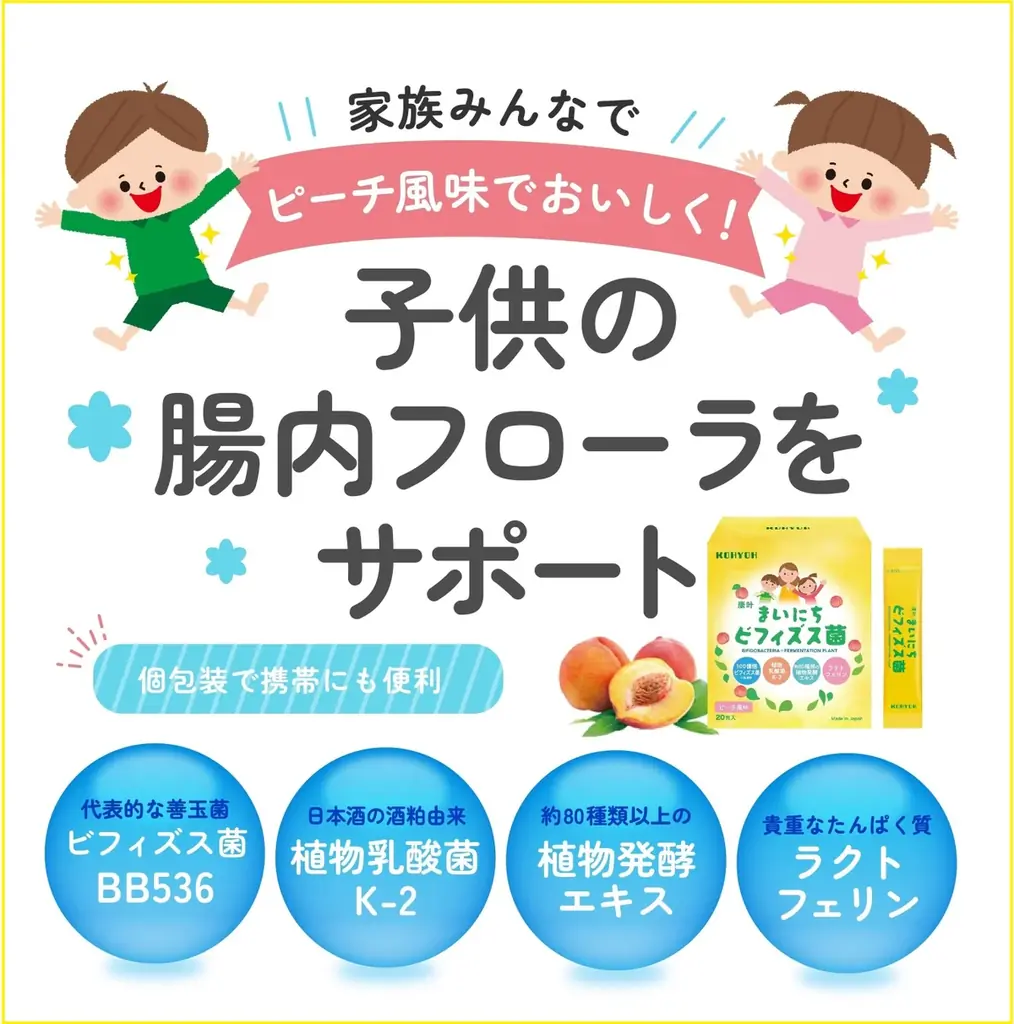 2025夏休み限定企画!『KOHYOH まいにちビフィズス菌』1個買ったらもう1個プレゼントキャンペーン開催! 画像 4