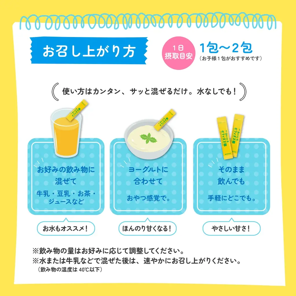 2025夏休み限定企画!『KOHYOH まいにちビフィズス菌』1個買ったらもう1個プレゼントキャンペーン開催! 画像 5