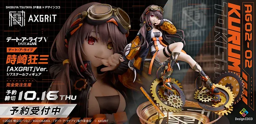 2025年7月18日予約開始！時崎狂三AXGRITフィギュアの魅力解説