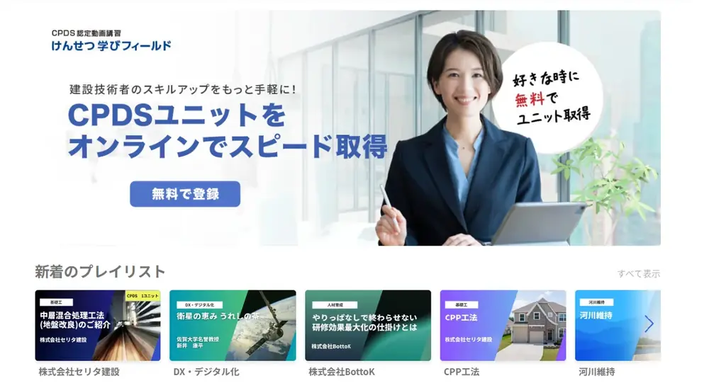 7月18日開始｜建設技術者向け無料オンライン学習プラットフォーム開設