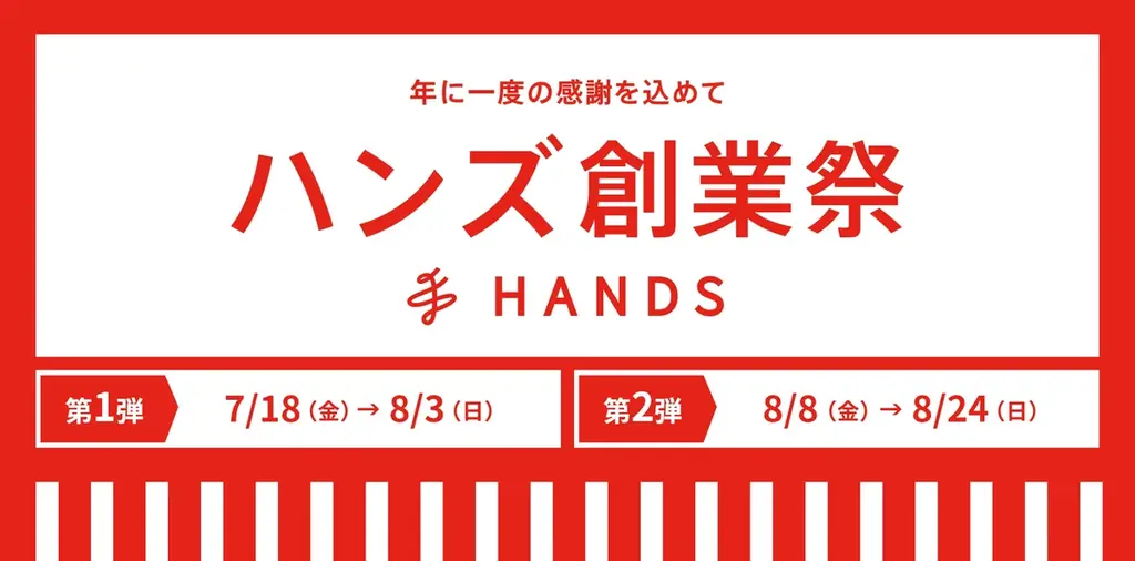 7月18日開始！ハンズ創業祭第一弾で夏の暑さ対策グッズがお得に