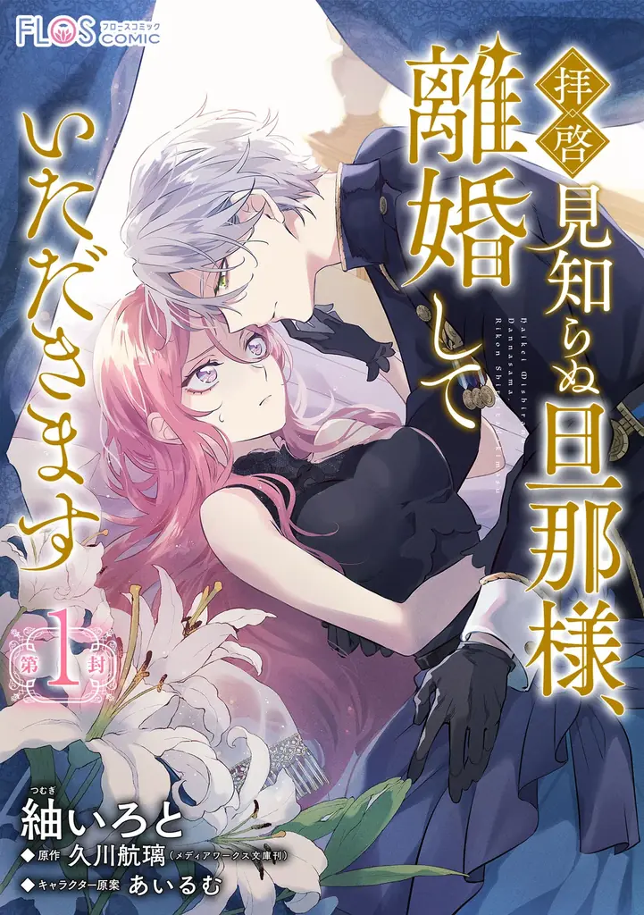 電子書籍業界で最大級の品揃えを誇る「コミックシーモア」が発表 男女作品ともに人気なジャンルは『異世界』が根強い傾向「コミックシーモア上半期ランキング 2025」 画像 2