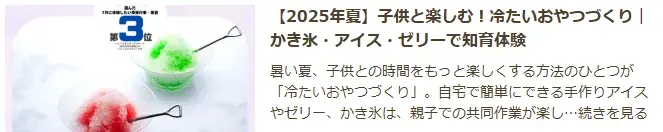 発表！7月の人気の季節行事＆風習1位は？　“暑さを楽しむ＆“家族で楽しむ涼体験”が大人気　土用の丑の日は何位？　2025年は7月19日と7月31日／いこーよファミリーラボ 画像 11