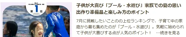 発表！7月の人気の季節行事＆風習1位は？　“暑さを楽しむ＆“家族で楽しむ涼体験”が大人気　土用の丑の日は何位？　2025年は7月19日と7月31日／いこーよファミリーラボ 画像 9