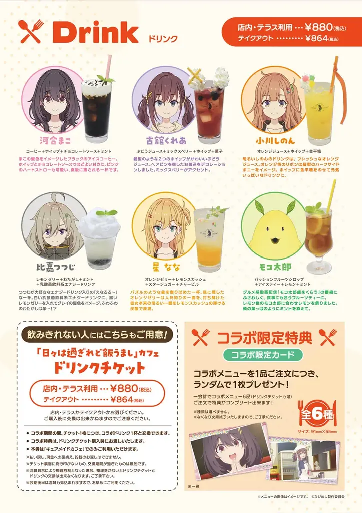 7/25(金)～《キュアメイドカフェ×「日々は過ぎれど飯うまし」》コラボカフェ開催！【タブリエ・マーケティング株式会社】 画像 7
