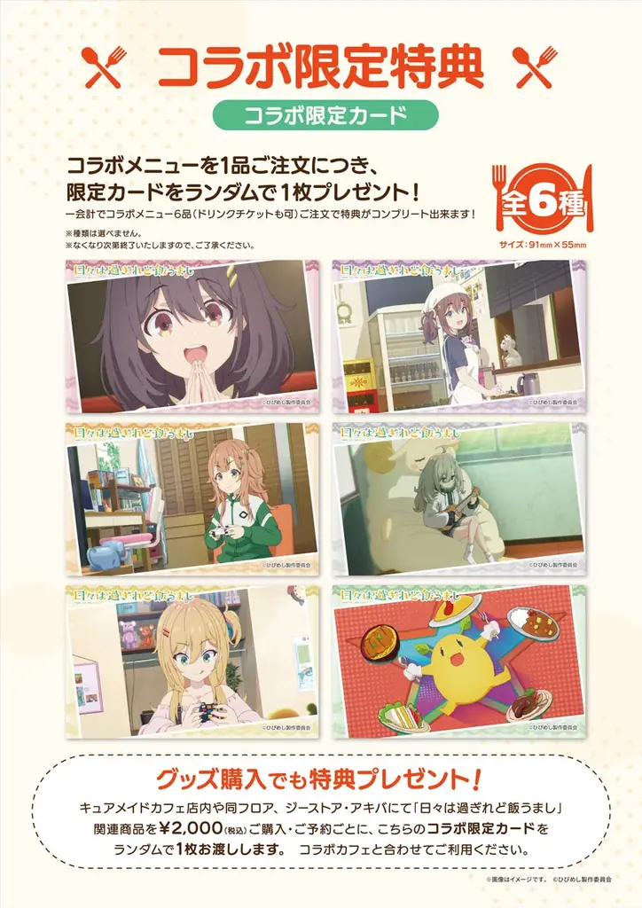 7/25(金)～《キュアメイドカフェ×「日々は過ぎれど飯うまし」》コラボカフェ開催！【タブリエ・マーケティング株式会社】 画像 8