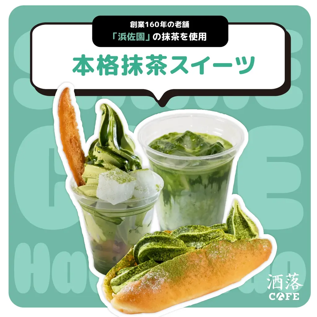 「洒落CAFE by Anique」東急プラザ原宿「ハラカド」にグランドオープン! 画像 2