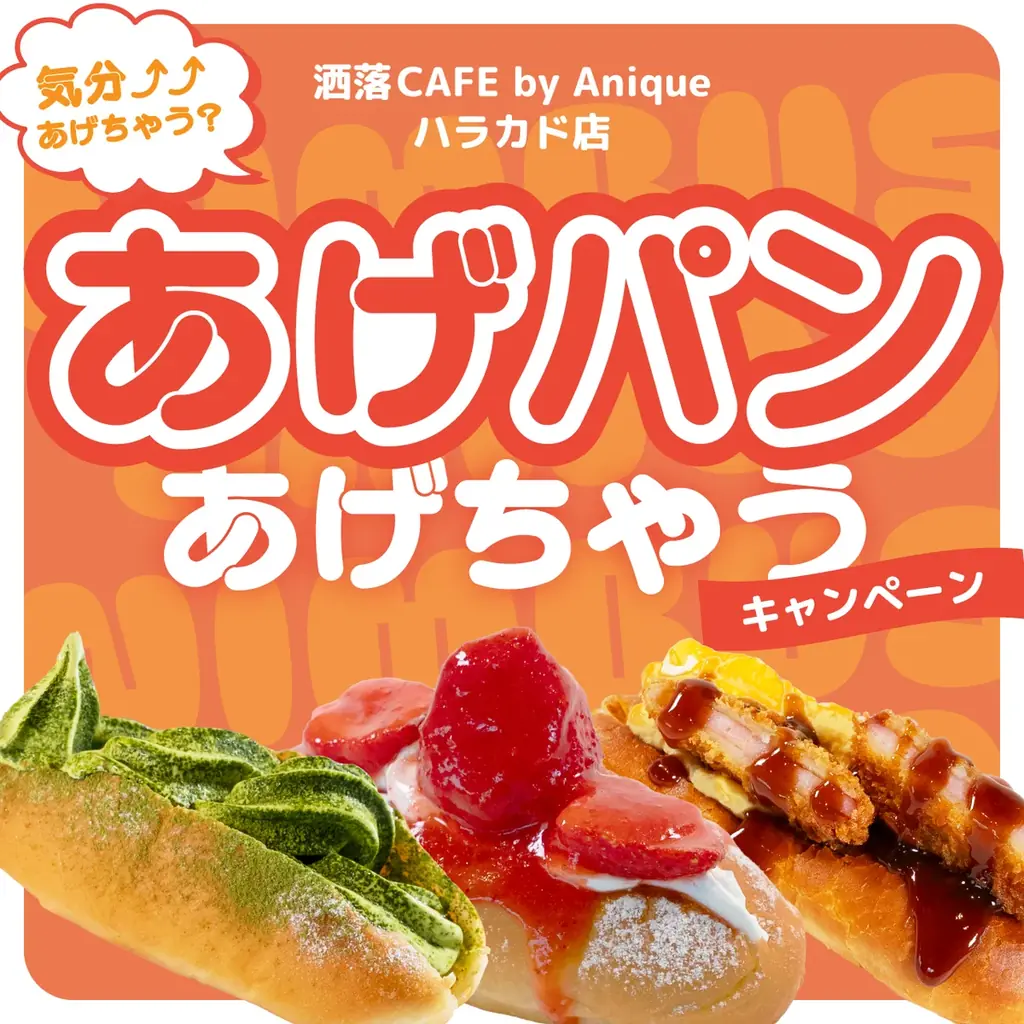 「洒落CAFE by Anique」東急プラザ原宿「ハラカド」にグランドオープン! 画像 4