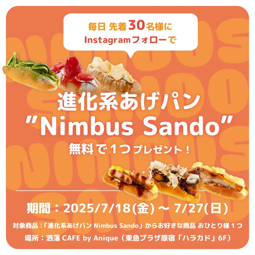 「洒落CAFE by Anique」東急プラザ原宿「ハラカド」にグランドオープン！ 画像 5