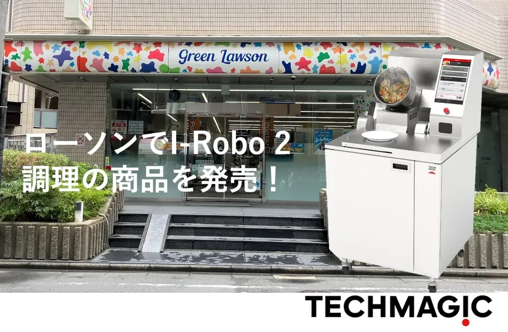 7月22日開始！ローソン北大塚店に炒め調理ロボ導入で新メニュー拡充