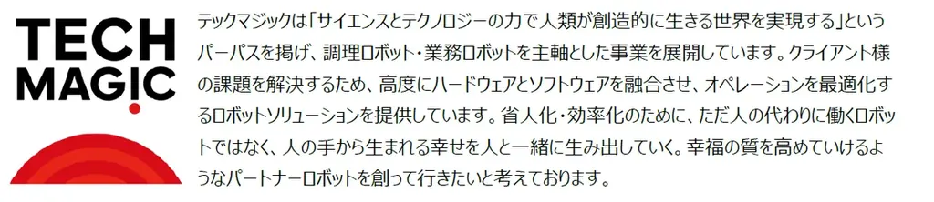 グリーンローソン(ローソン北大塚一丁目店)に炒め調理ロボット「I-Robo 2」を導入! 画像 6