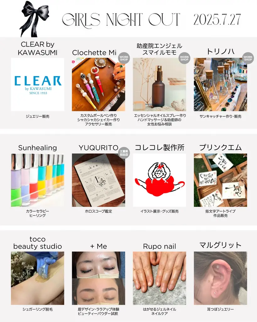 可愛くなる魔法がここに集結！女の子だけで思いっきり楽しむナイトパーティー 「GIRLS NIGHT OUT」伊勢で初開催 画像 2