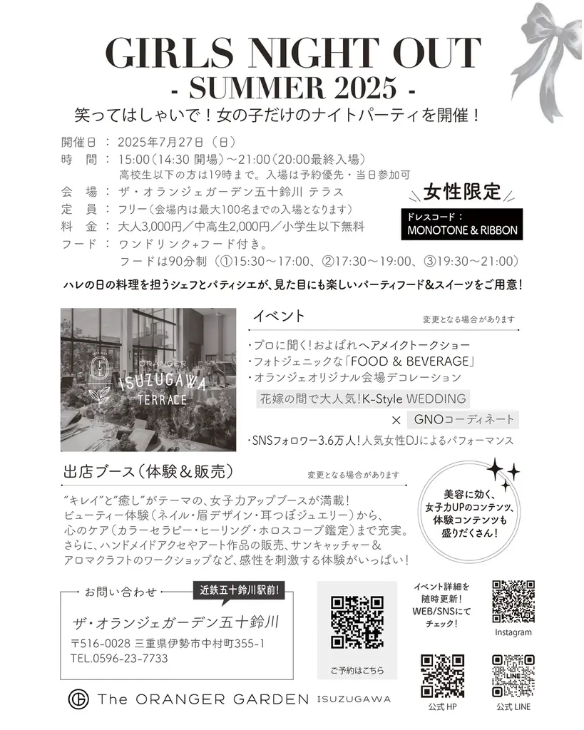 可愛くなる魔法がここに集結！女の子だけで思いっきり楽しむナイトパーティー 「GIRLS NIGHT OUT」伊勢で初開催 画像 6