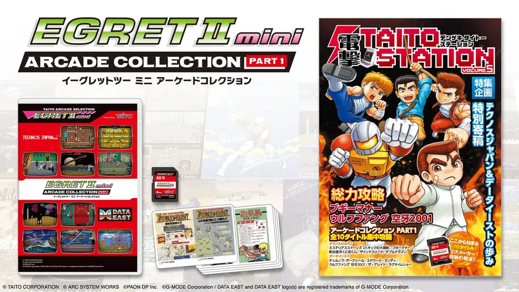 アーケードファン垂涎、懐かしの名作をラインナップ！『イーグレットツー ミニ』専用追加ソフト『アーケードコレクションPART1』の購入受付を開始！ 画像 6