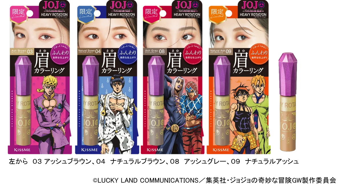 ジョジョ眉マスカラ発売