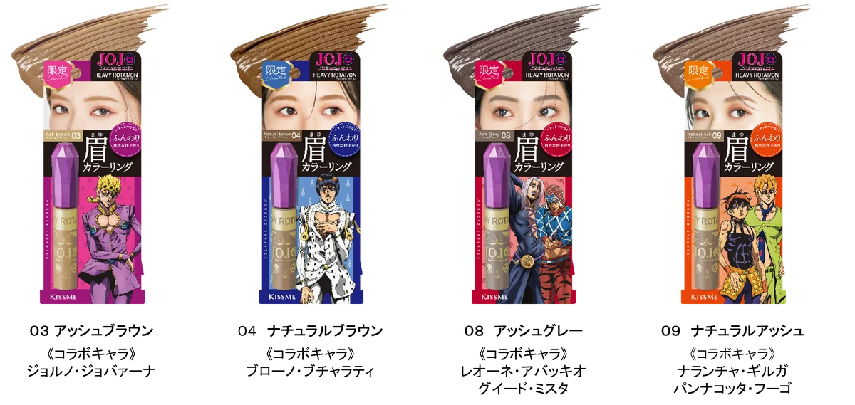 キスミー ヘビーローテーションの眉マスカラが、アニメ「ジョジョの奇妙な冒険　黄金の風」とコラボ！キャラクターが描かれたデザインが数量限定で登場！ 画像 2