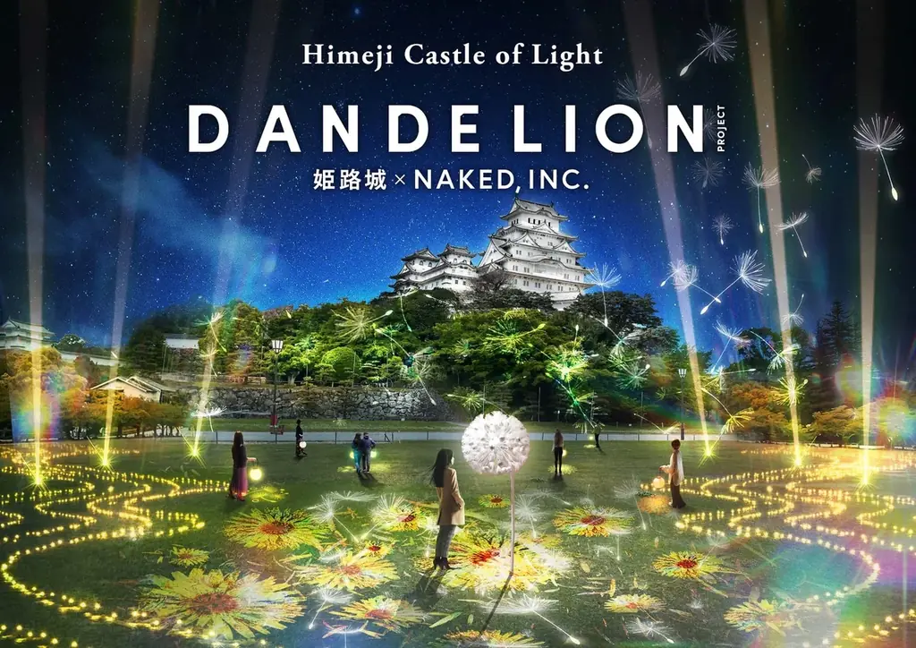 11月22日開始！姫路城で光の参加型アート体験開催