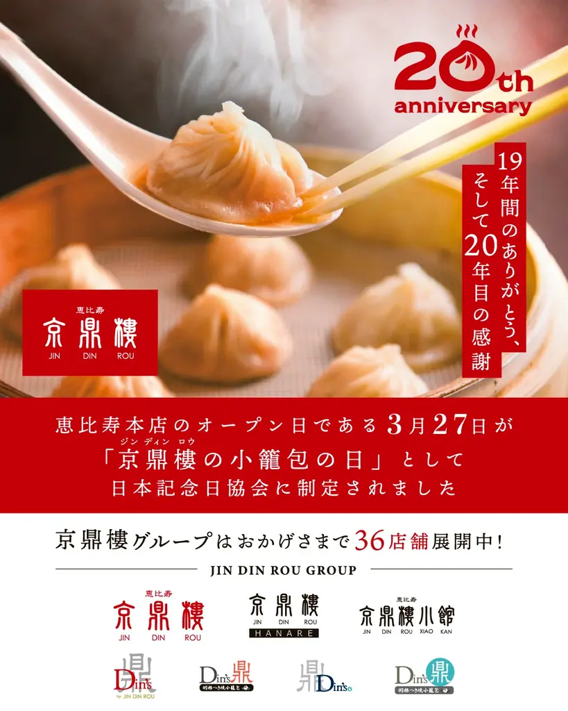 7/19開始！京鼎樓20周年記念キッズカード配布キャンペーン