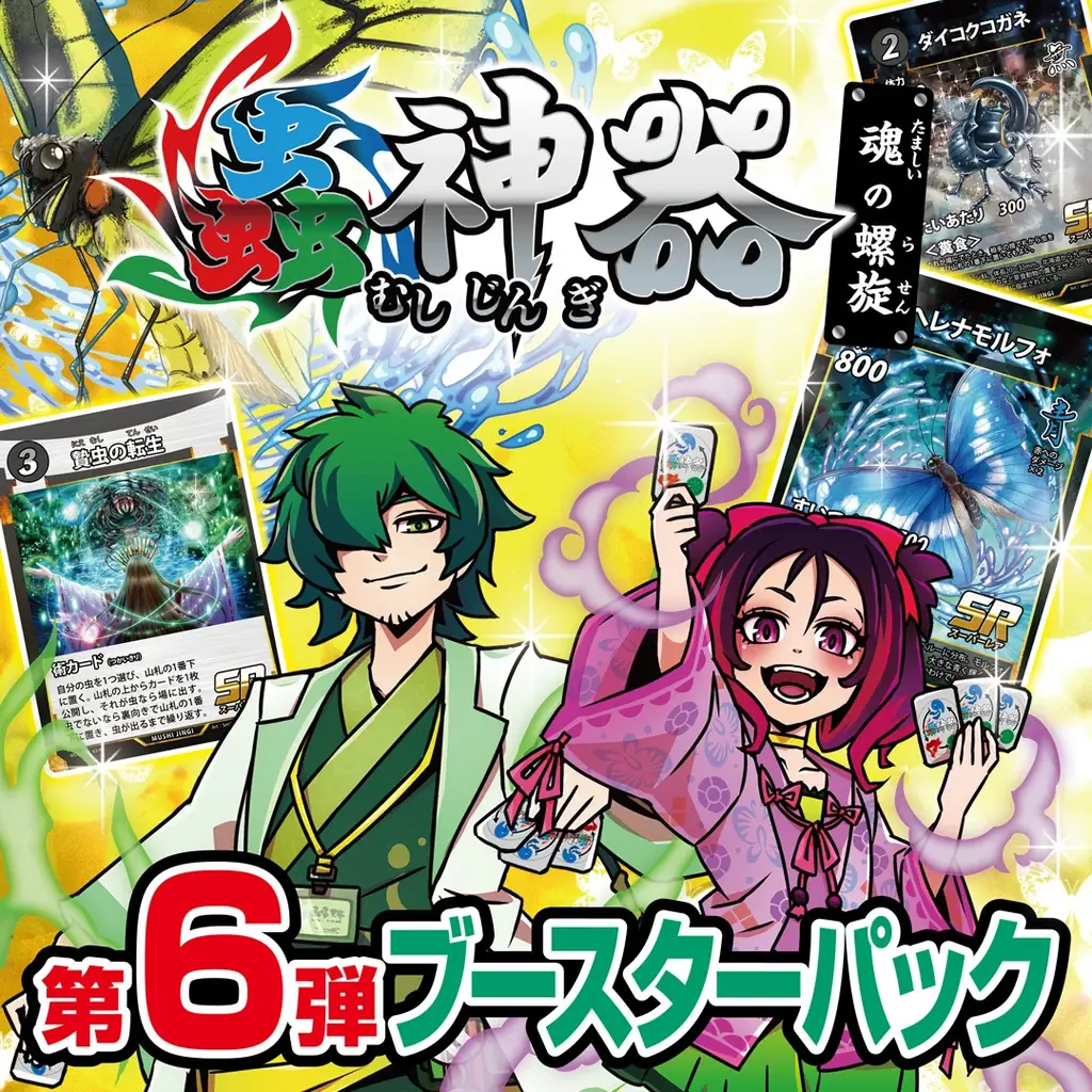 蟲神器 第6弾 ブースターパック 60パック 3BOX 第六弾 虫神器 DAISOオリジナルトレーディングカード「蟲神器」、第6弾
