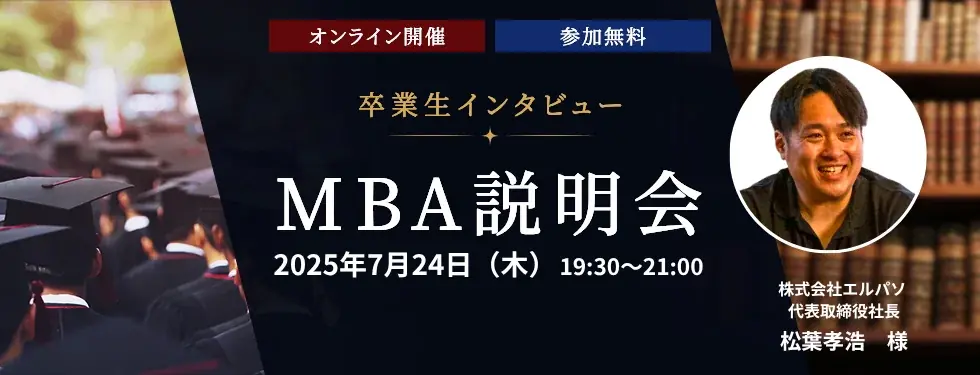 7月24日開催｜ウェールズ大学MBA卒業生が語るキャリア戦略