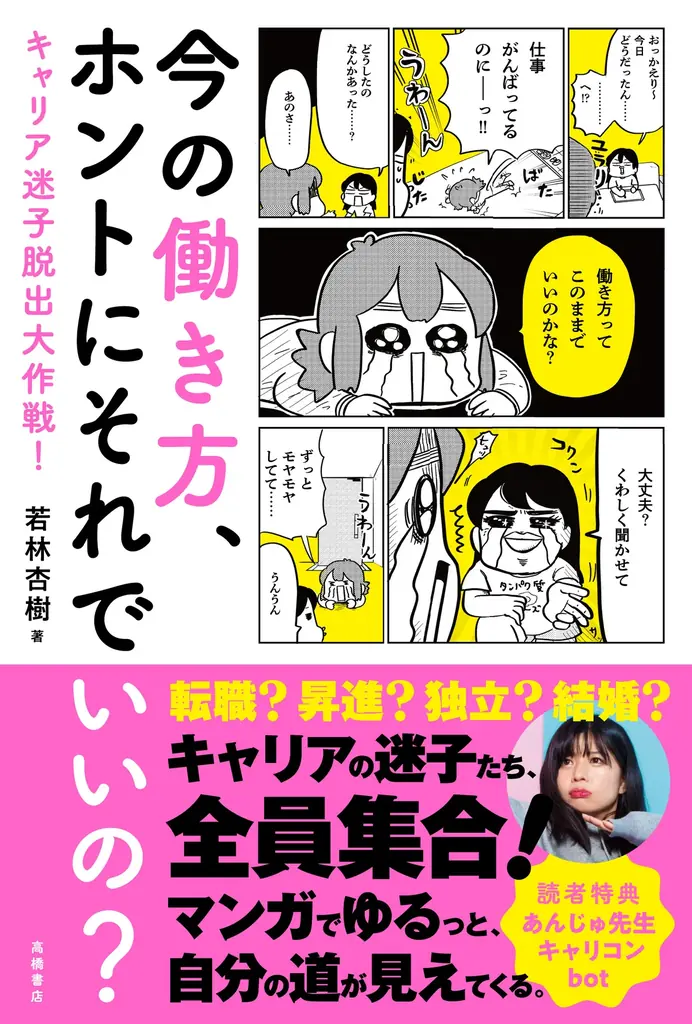 7/18発売『今の働き方、ホントにそれでいいの？』最新作の魅力と8/4記念イベント