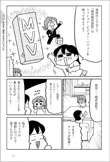 転職？昇進？独立？結婚？　すべての働く人に贈る、日本一やさしいキャリアの本『今の働き方、ホントにそれでいいの？』７月18日発売 画像 2