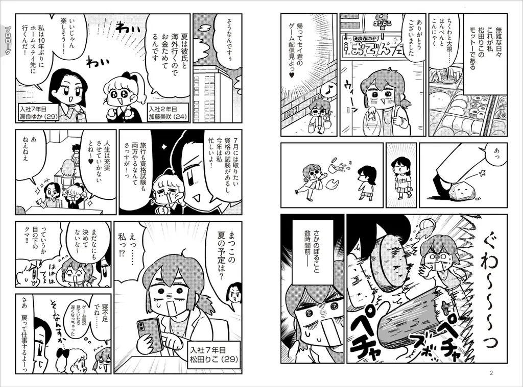 転職？昇進？独立？結婚？　すべての働く人に贈る、日本一やさしいキャリアの本『今の働き方、ホントにそれでいいの？』７月18日発売 画像 4