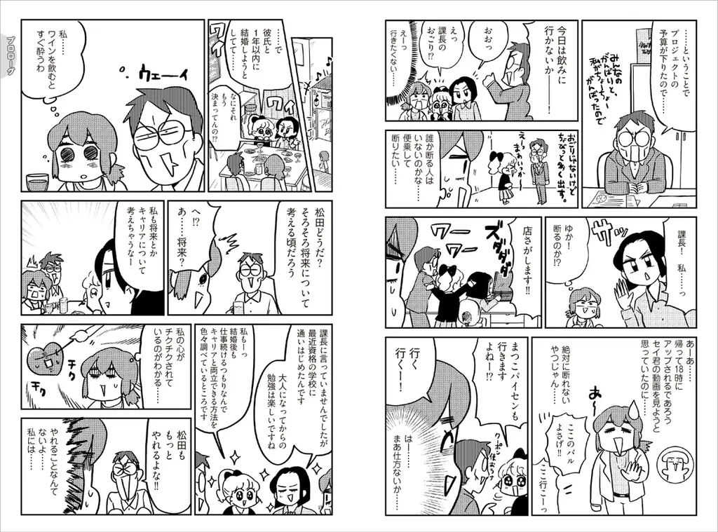 転職？昇進？独立？結婚？　すべての働く人に贈る、日本一やさしいキャリアの本『今の働き方、ホントにそれでいいの？』７月18日発売 画像 5