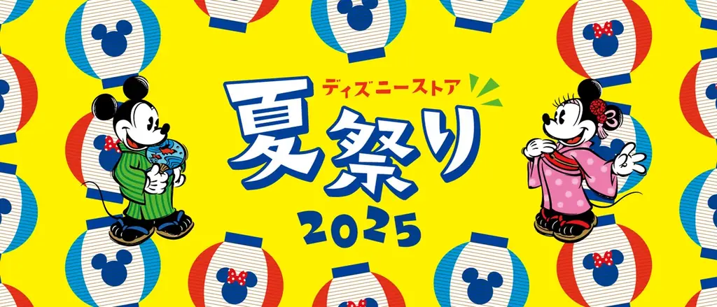 7月25日スタート！ディズニーストア夏祭り限定くじと新商品