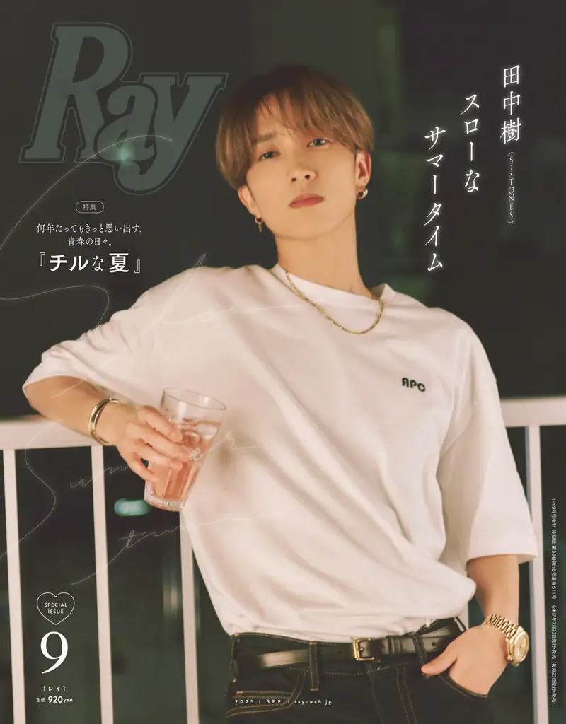 『Ray』2025年9月号は7月23日(水)発売　通常版は畑芽育さん＆莉子さんが2人揃って『Ray』初表紙を飾る！特別版は『Ray』初ソロ表紙となるSixTONESの田中樹さん！ 画像 2