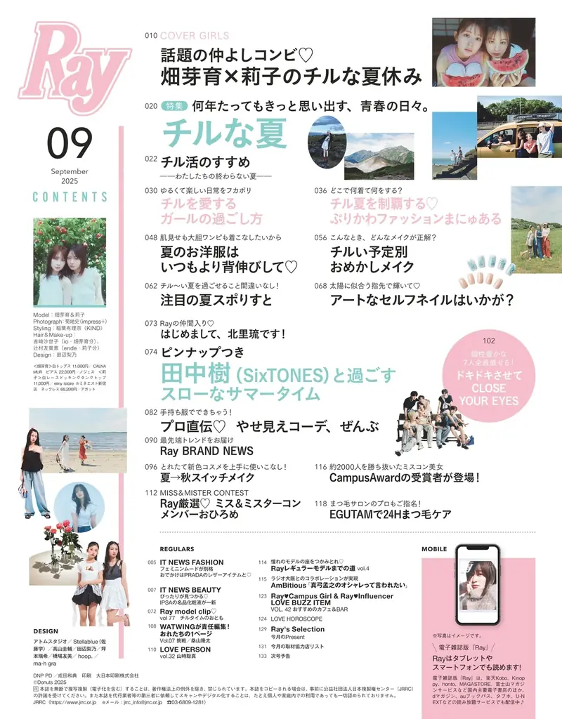 『Ray』2025年9月号は7月23日(水)発売　通常版は畑芽育さん＆莉子さんが2人揃って『Ray』初表紙を飾る！特別版は『Ray』初ソロ表紙となるSixTONESの田中樹さん！ 画像 3