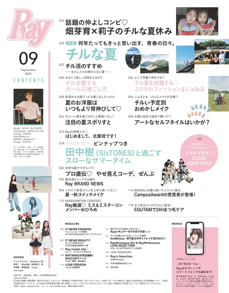 『Ray』2025年9月号は7月23日(水)発売　通常版は畑芽育さん＆莉子さんが2人揃って『Ray』初表紙を飾る！特別版は『Ray』初ソロ表紙となるSixTONESの田中樹さん！ 画像 4