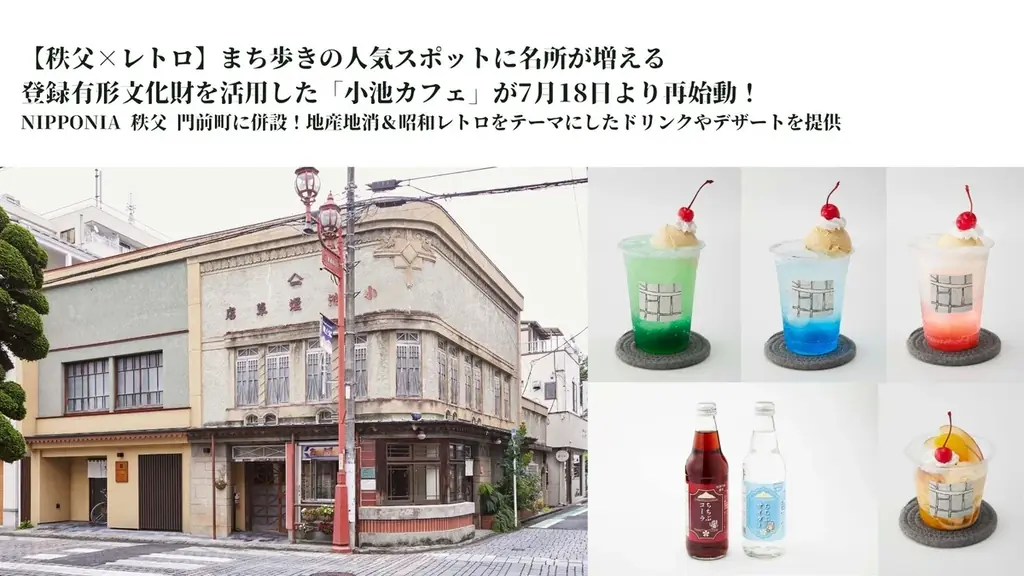 7月18日リニューアル！秩父の登録文化財「小池カフェ」の魅力