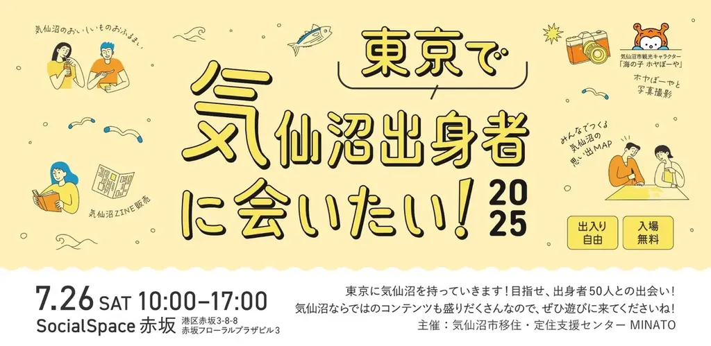 東京で気仙沼出身者が再会・交流｜“ふるさと愛”を語る一日を赤坂で開催！ 画像 1