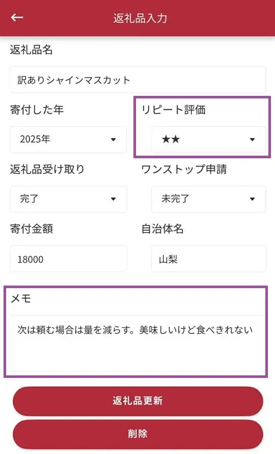 ふるさと納税の「控除の手続き忘れ」と「限度額のオーバー」 を同時に防ぐ!返礼品の一括管理アプリをリリース 画像 3