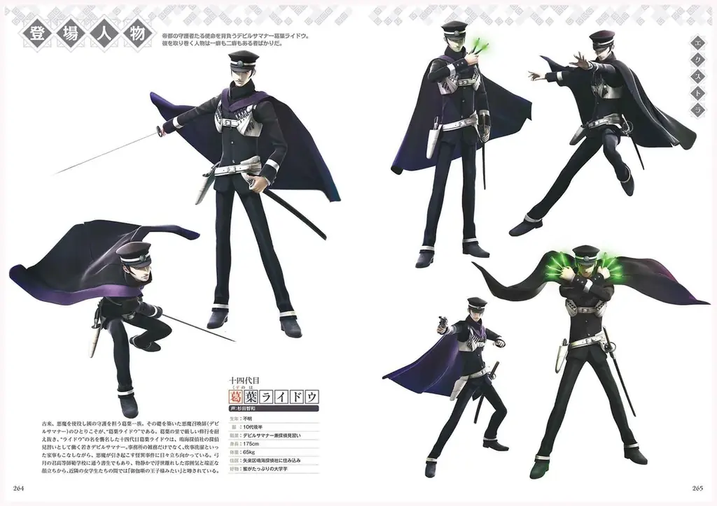 『RAIDOU Remastered: 超力兵団奇譚』完全攻略本が好評発売中！ 悪魔&仲魔データや別件依頼など攻略情報満載 画像 6