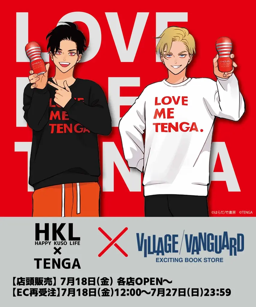 ＜ハッピークソライフ×TENGA＞ヴィレッジヴァンガード限定グッズ店頭販売、店頭受注、EC再受注START！！ 画像 1