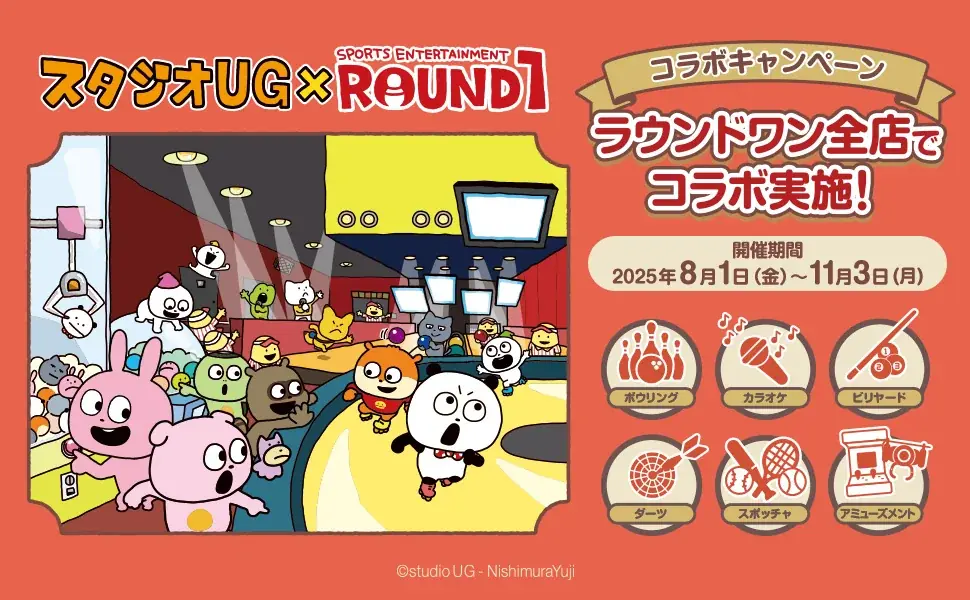 2025年8月1日開始！スタジオUG×ROUND1コラボキャンペーン詳細