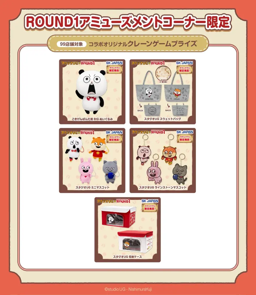 「スタジオUG」と「ROUND1」のコラボキャンペーン開催！ 画像 11