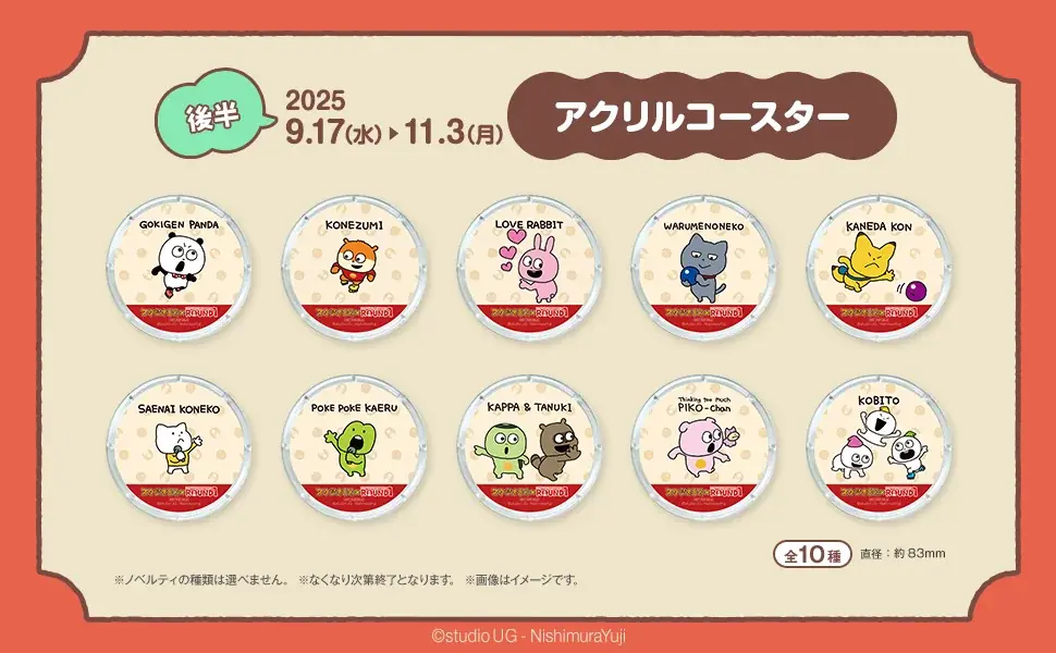 「スタジオUG」と「ROUND1」のコラボキャンペーン開催！ 画像 6