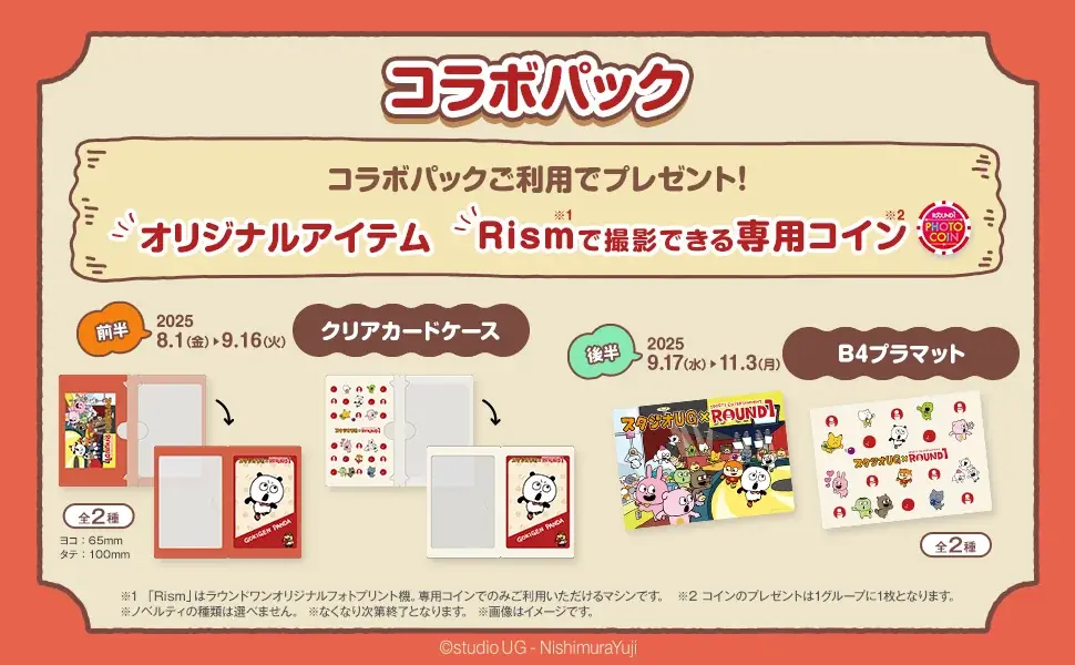「スタジオUG」と「ROUND1」のコラボキャンペーン開催！ 画像 7