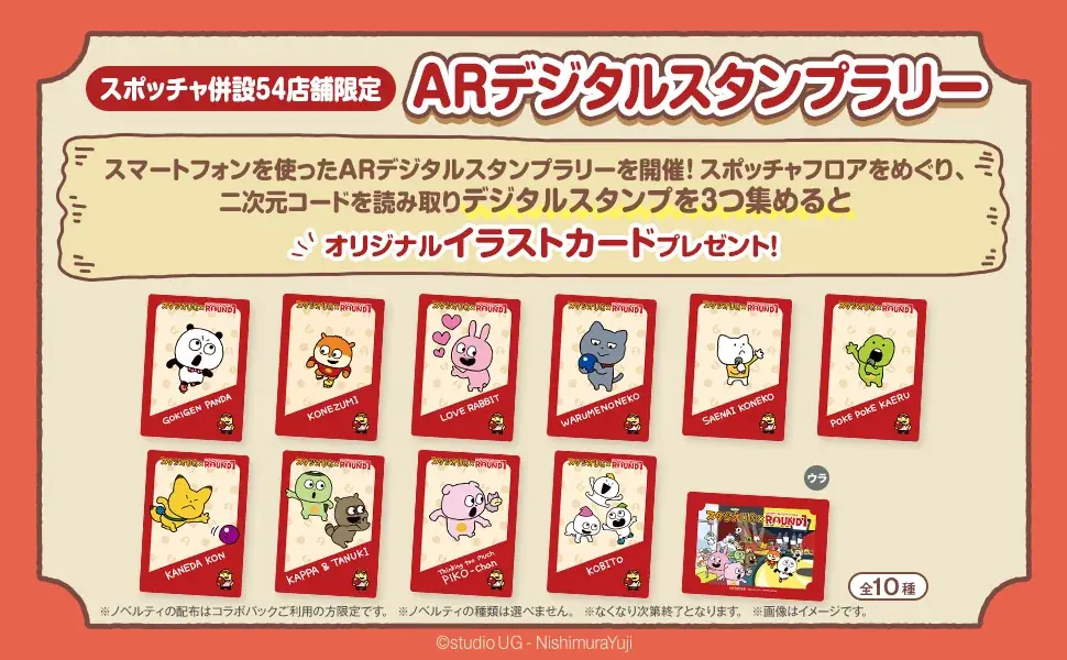 「スタジオUG」と「ROUND1」のコラボキャンペーン開催！ 画像 9